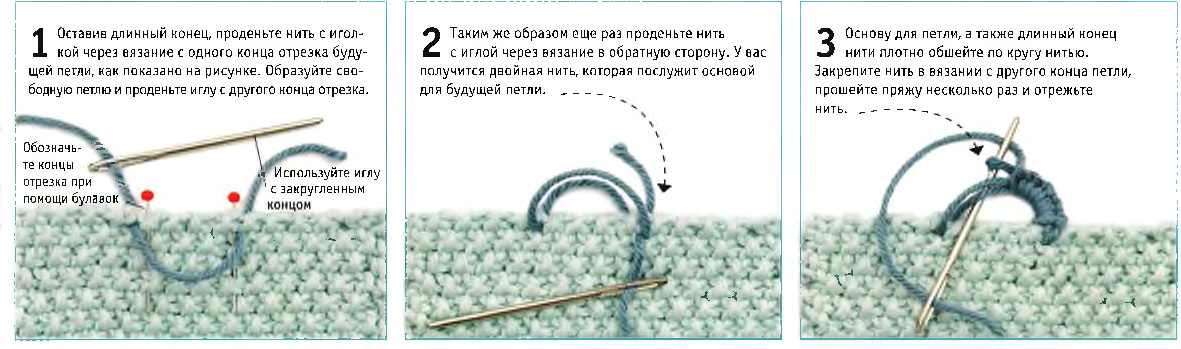 Как сделать петельку из нитки: на одежде, шторах, полотенце
