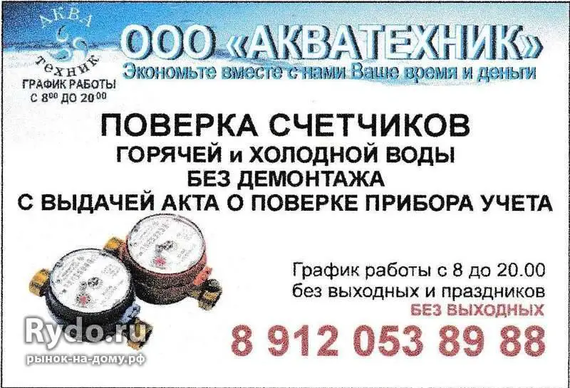 Проверка счетчиков воды на дому без снятия - что важно знать хозяевам для проверки горячей и холодной воды