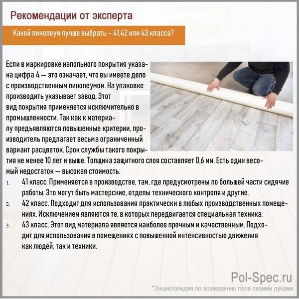 Линолеум для теплого пола: выбор, монтаж и укладка