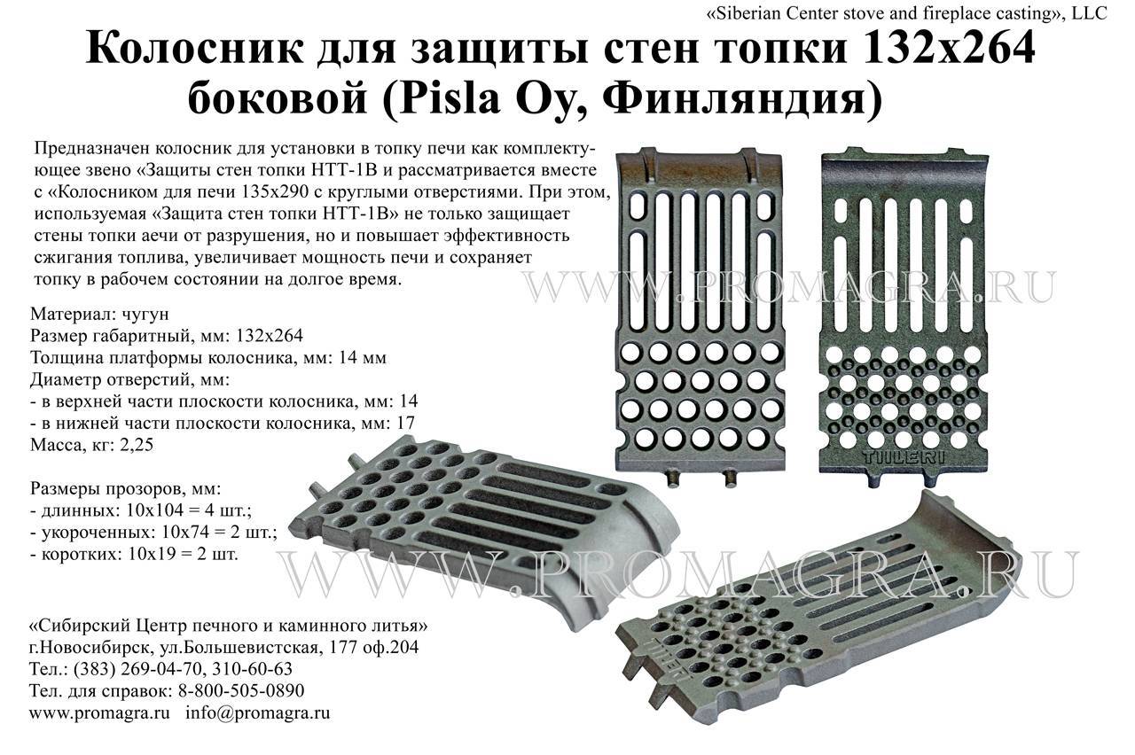 Колосник для печи - разновидности, особенности выбора и монтаж