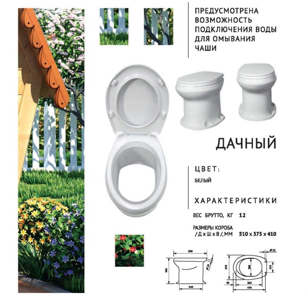 Туалет с унитазом на даче: 4 вида, инструкция по самостоятельному монтажу