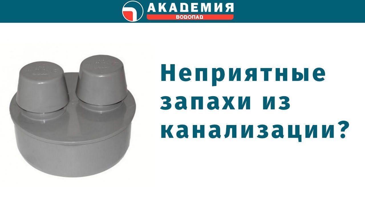 Устройство аэратора для канализации. виды. установка