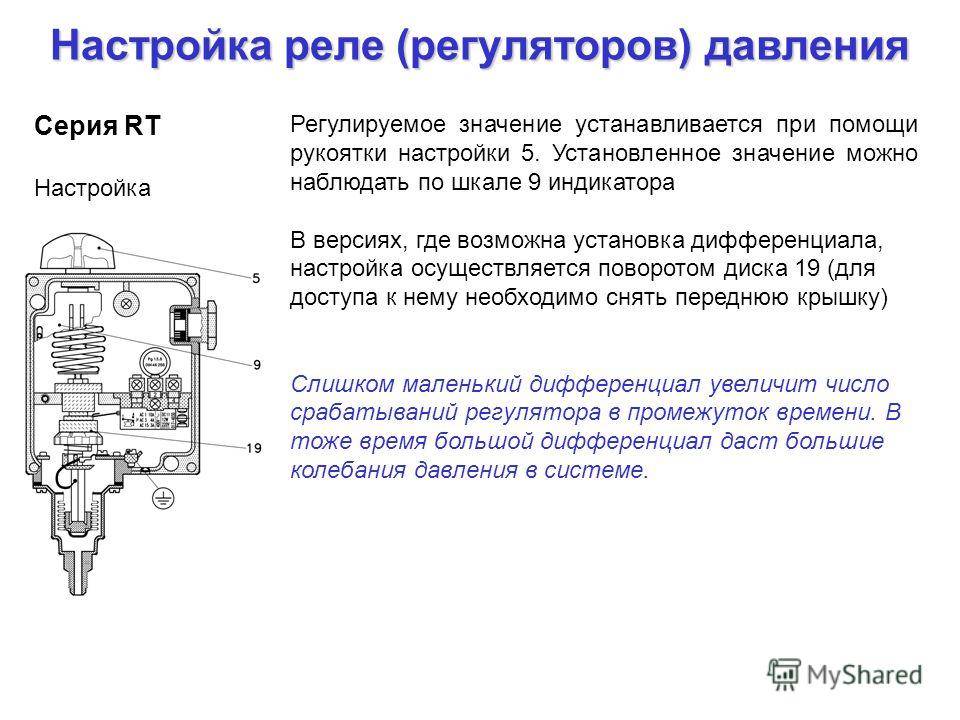 Как отрегулировать реле давления насосной станции и избежать ошибок
