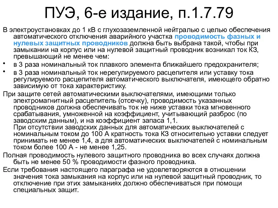 Справочники » пуэ » глава 4.4. аккумуляторные установки