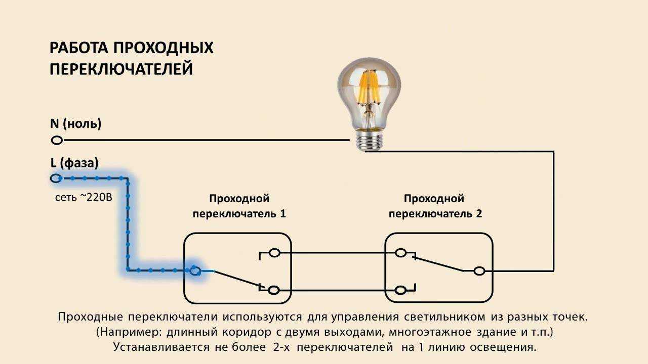 Управление освещением с трех мест: схема подключения, с помощью проходных переключателей и перекрёстных