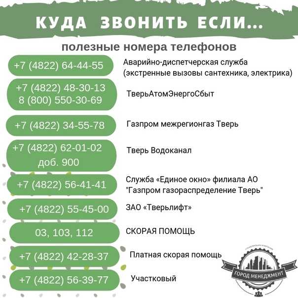 Отключили свет в доме — куда звонить, что делать и как быть. как связаться с диспетчерской службой