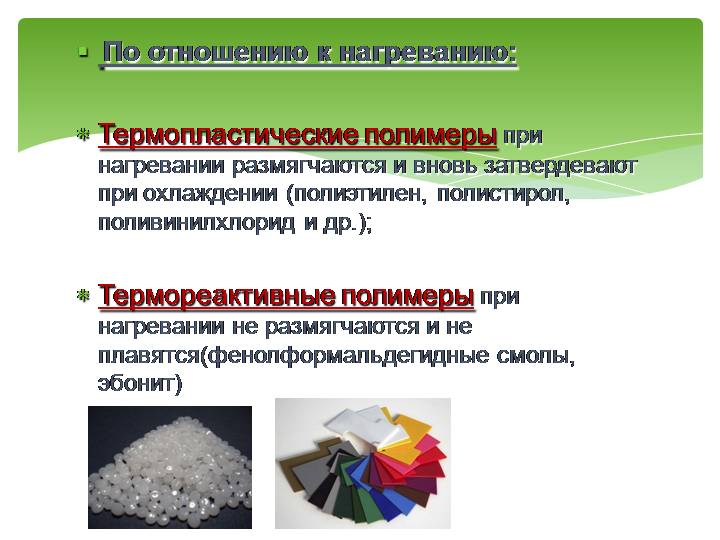 Введение в технологию переработки полимеров. часть 2