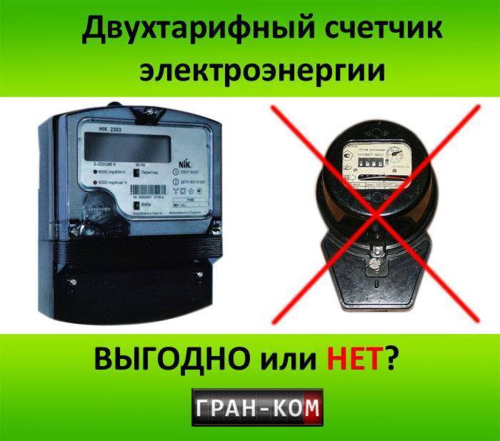 Двухтарифный счетчик электроэнергии: как работает, плюсы и минусы