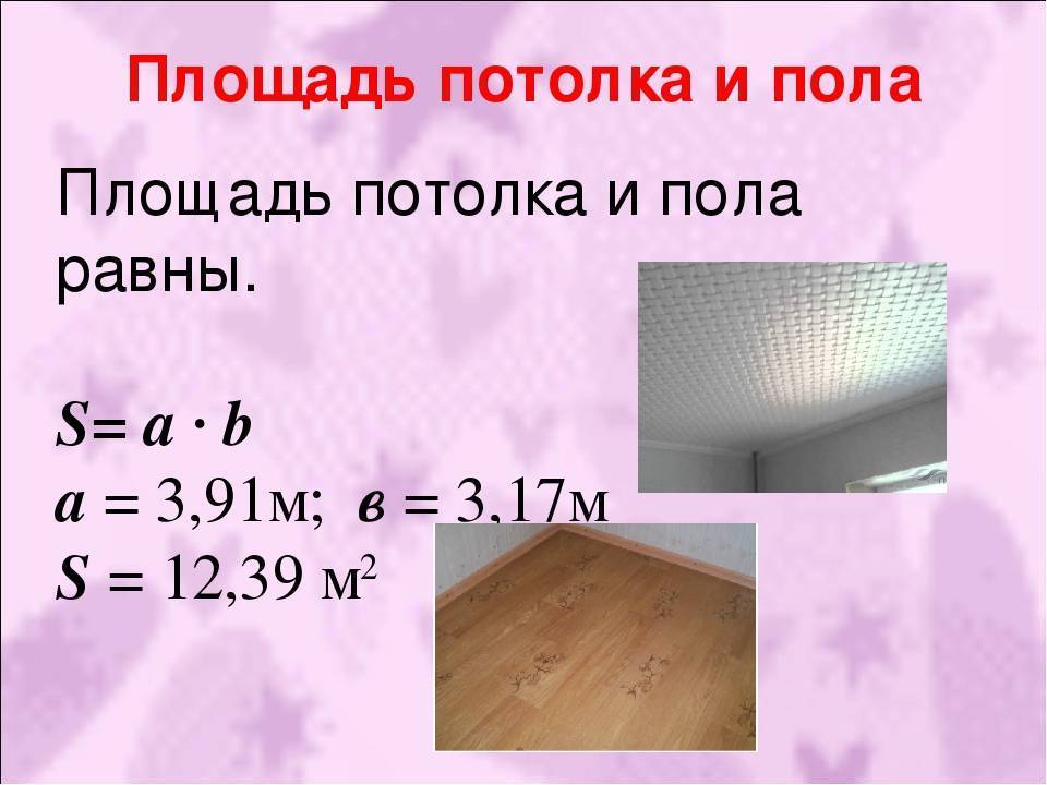 Формула вычисления объёма и площади прямоугольника - tarologiay.ru