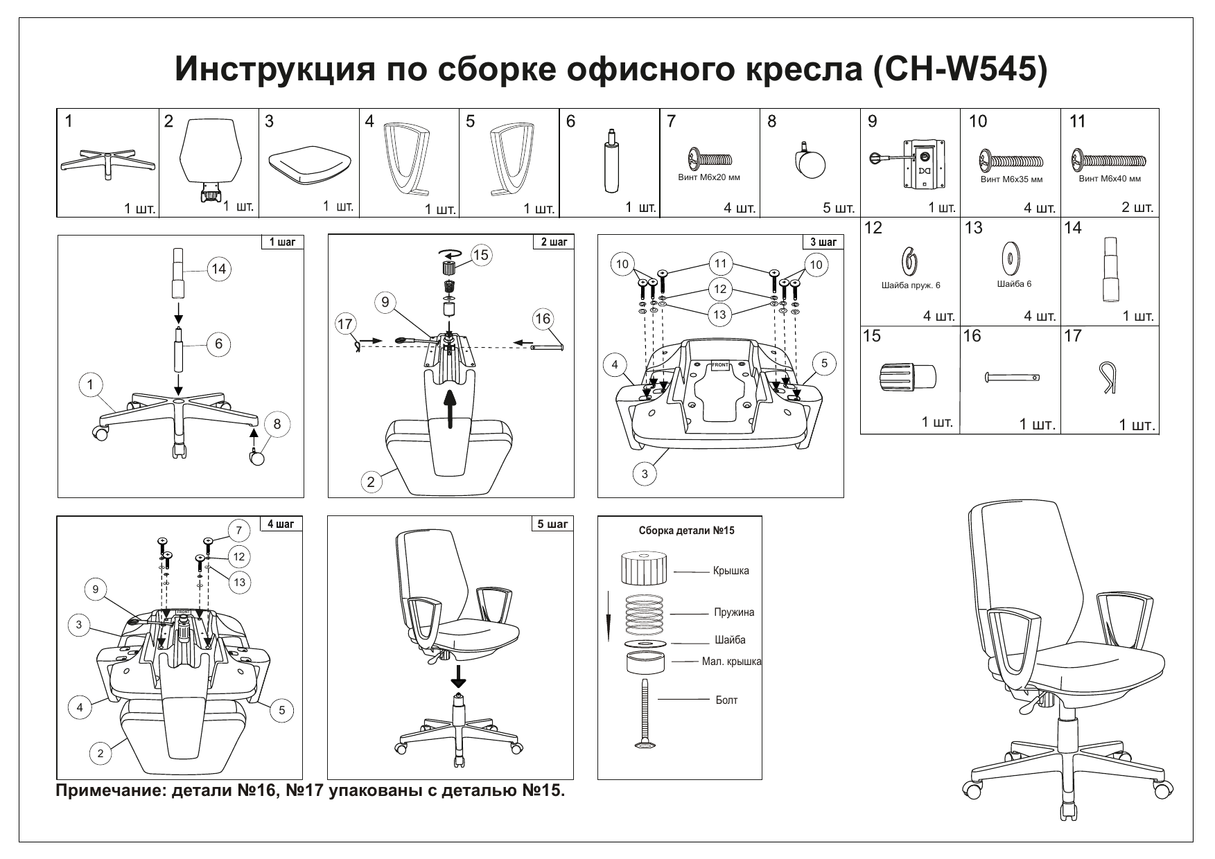 Офисное кресло: пошаговая инструкция сборки с фото и видео