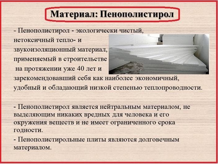 Как сделать утепление пола пенопластом под стяжку