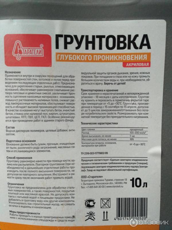 Грунтовка: виды и технические характеристики