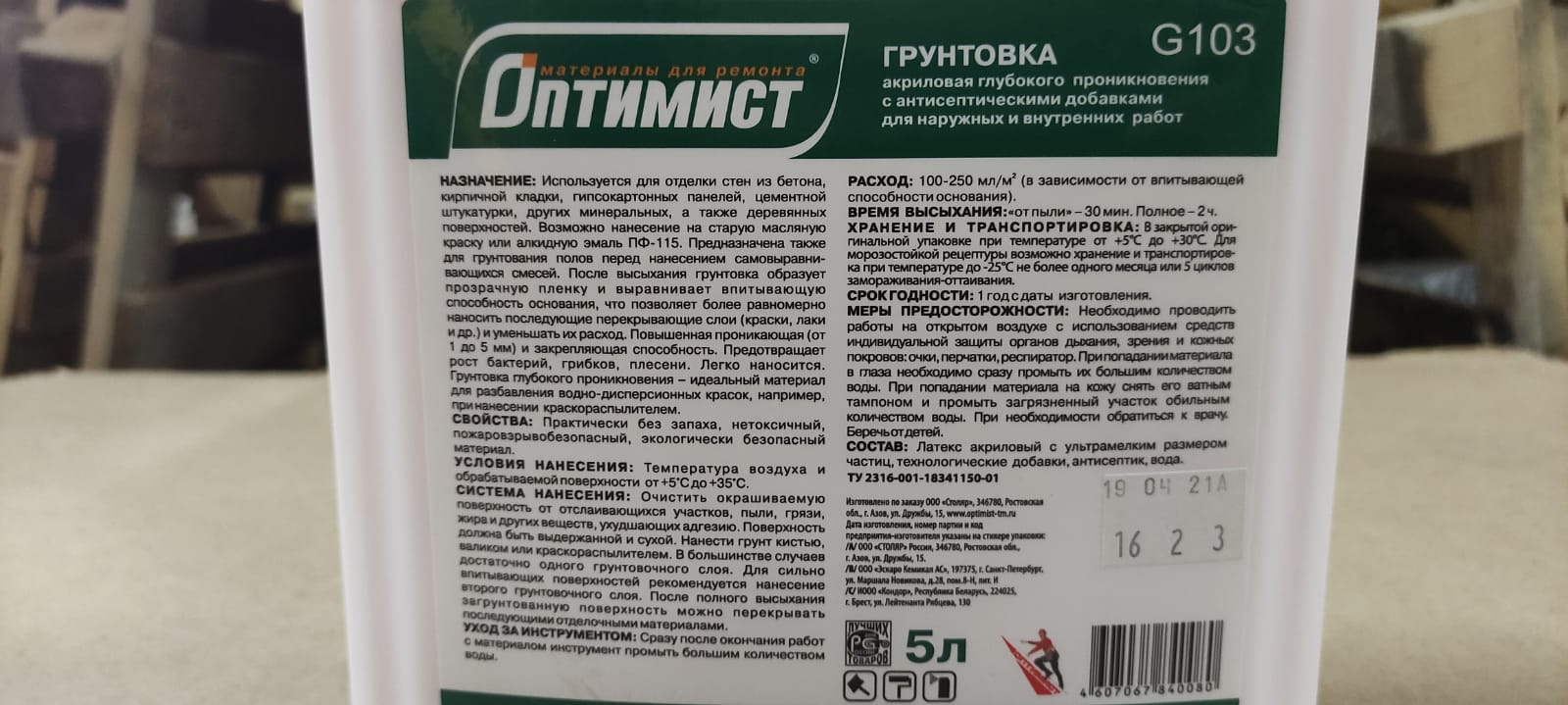 Грунтовка для стен: расход на 1 м2, бетоноконтакт адгезионный, акриловая, от плесени и грибка и др виды, как сделать своими руками и правильно наносить
