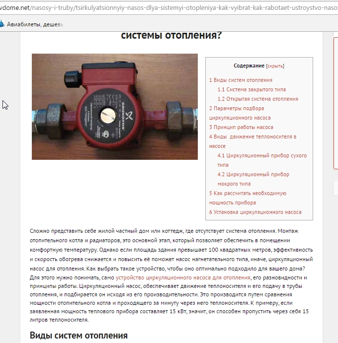 Отопление в частном доме с применением циркуляционных насосов