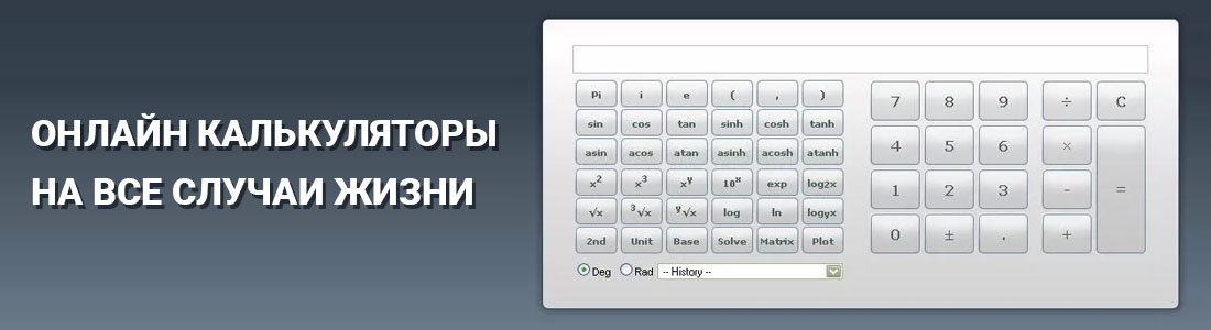 Обычный калькулятор