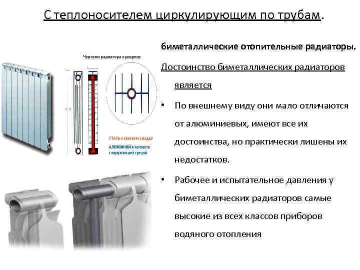 Биметаллические радиаторы что это такое