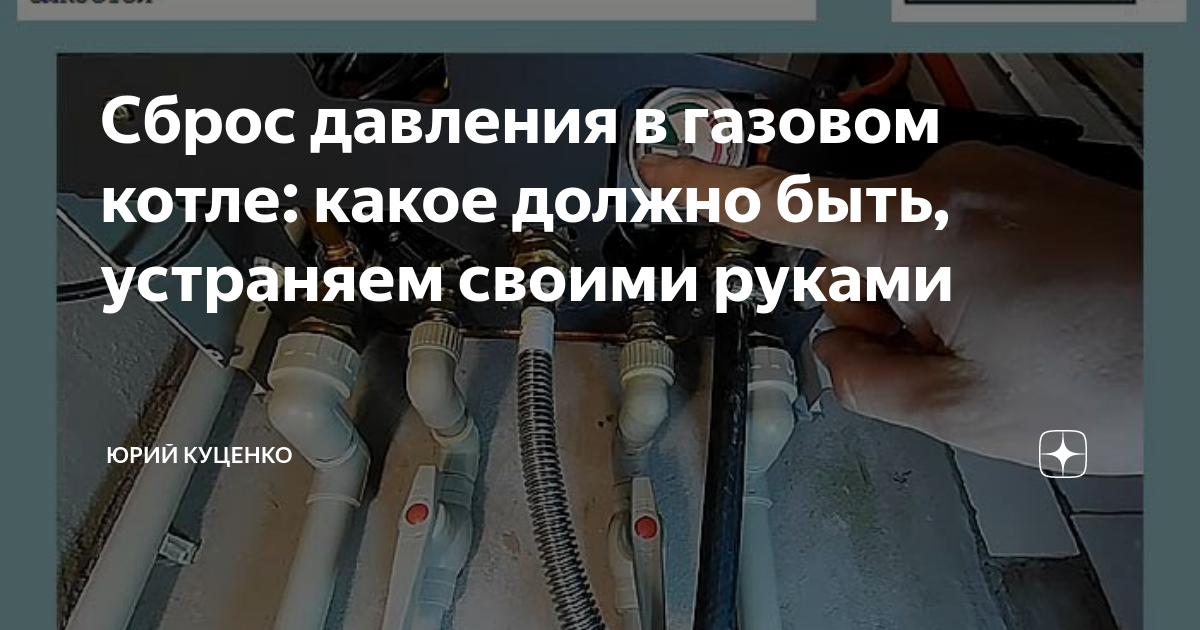 Почему котел не держит давление воды и как поднять его в системе отопления; что делать, если падает давление газа