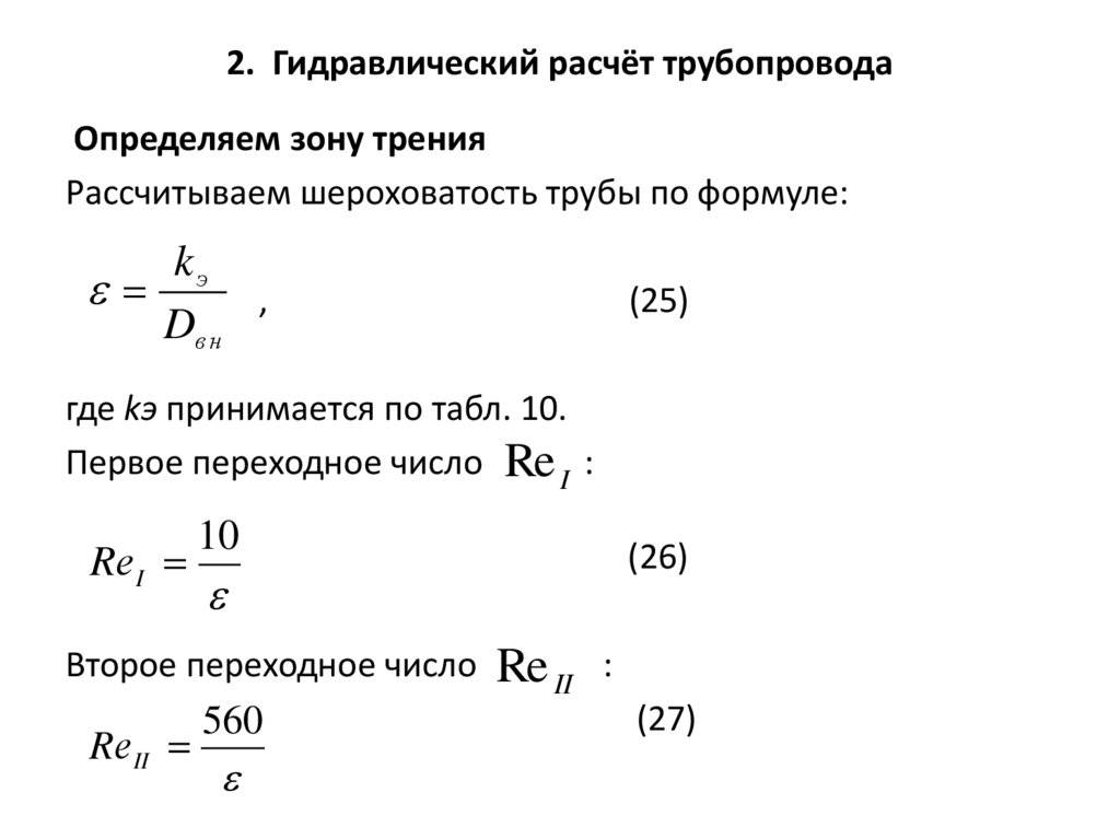 Гидравлический расчет сложного газопровода. курсовая работа (т). физика. 2014-03-04