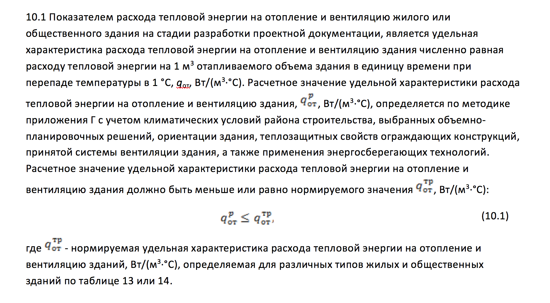 Расчет отопления по объему помещения