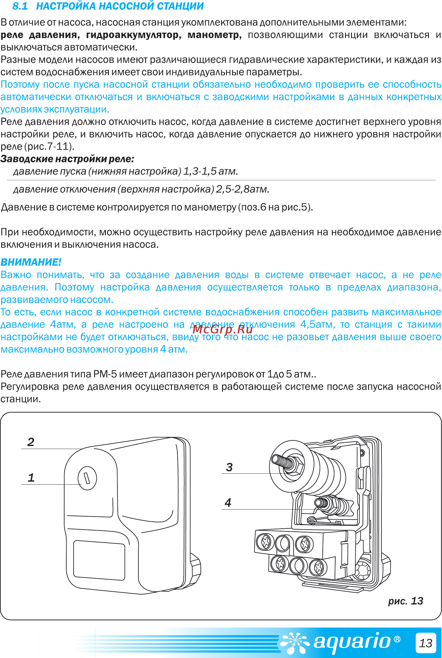 Регулировка реле давления на насосной станции - порядок настройки