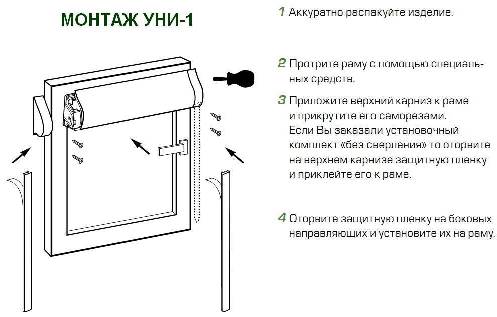 Как установить рулонные шторы на окна