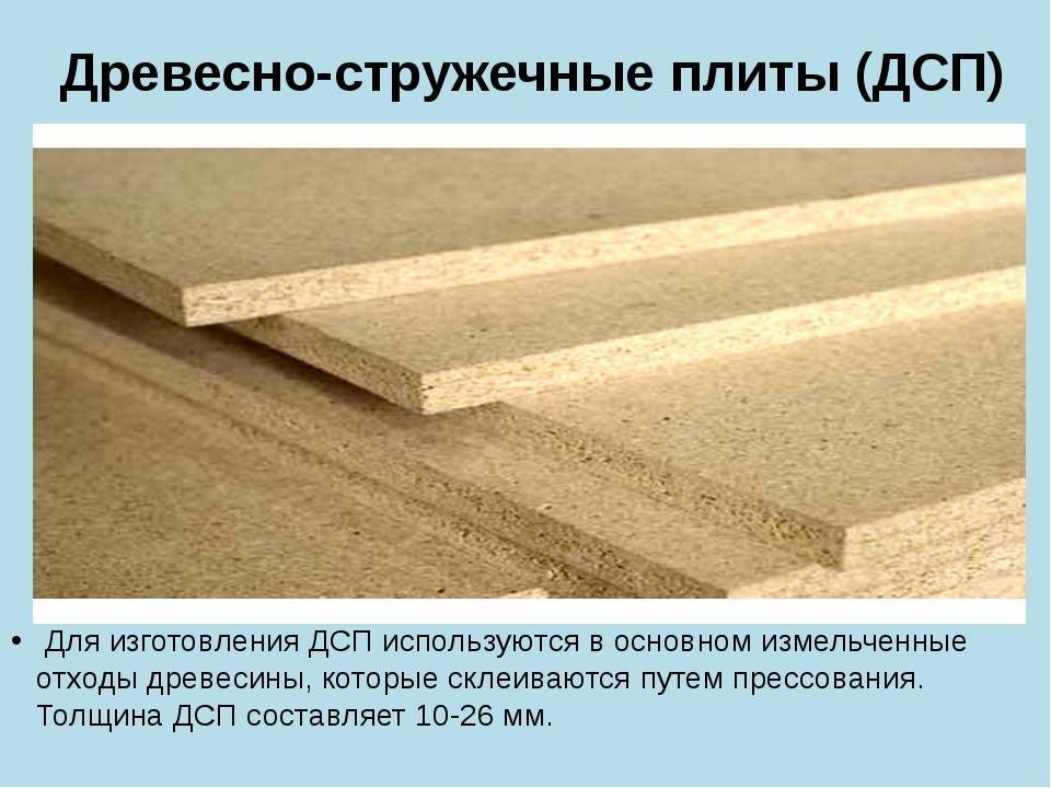 Что такое двп и где применяется этот материал