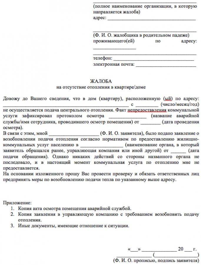 Кто отвечает за отопление в многоквартирном доме: куда жаловаться в 2022 году на жару или отсутствие теплоснабжения в квартире, образцы писем и жалоб