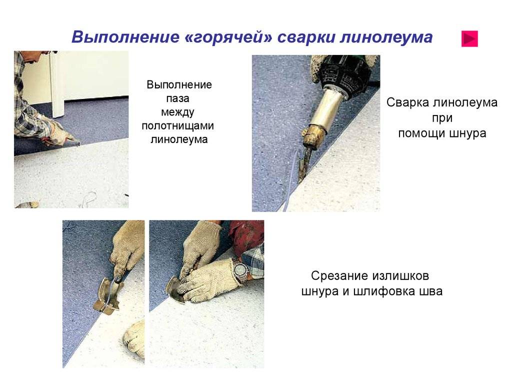 Холодная сварка для линолеума: шов, клей для стыков, расход для линолеума и как пользоваться, для ремонта