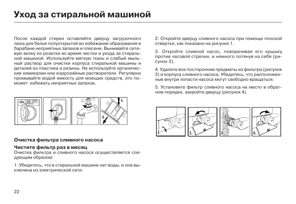 Чистим сливной шланг в стиральной машине