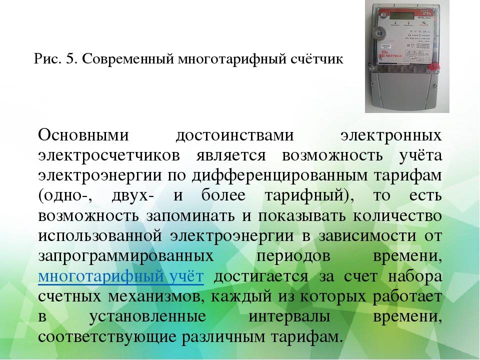 Принцип работы электросчетчика