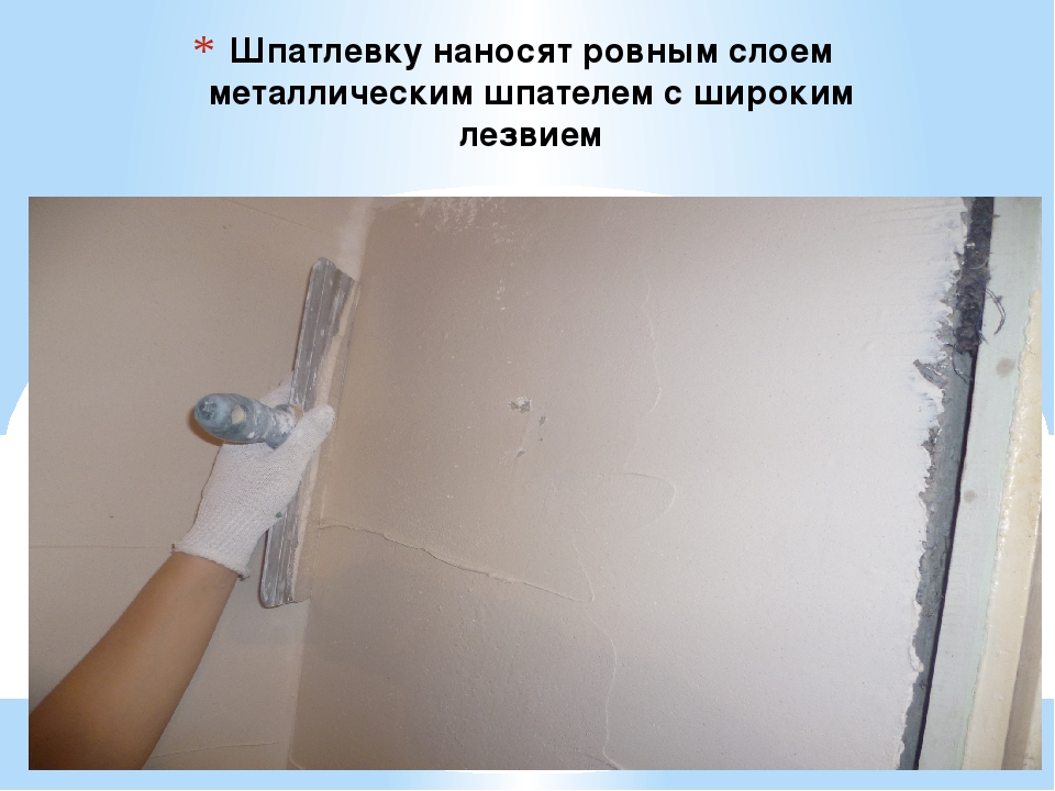 Шпаклевка стен: выбор материала, подготовка поверхности