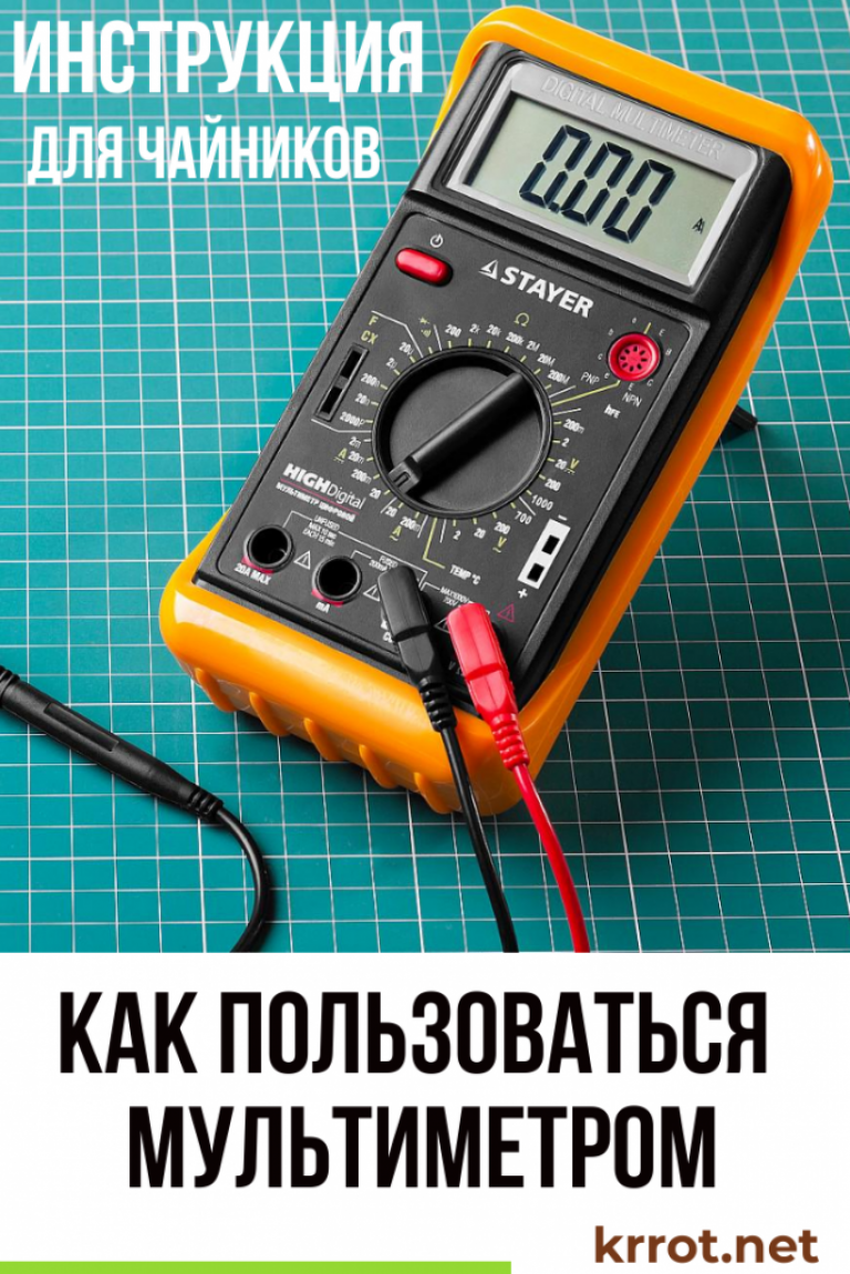 Как пользоваться простым цифровым мультиметром: инструкция для чайников