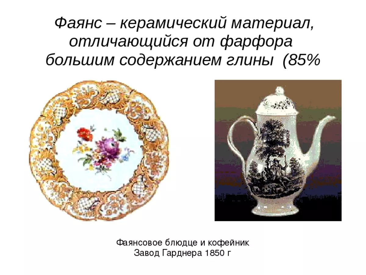 Как отличить фарфор от керамики