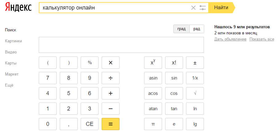 Калькулятор онлайн с процентами и корнями ⚙ пользуйтесь! - calculator365.ru