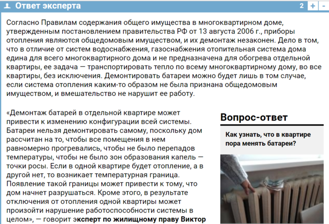 Кто должен менять батареи отопления в квартире: ЖЕК или собственник Если радиатор потек, к кому обращаться Согласование, порядок замены старых батарей