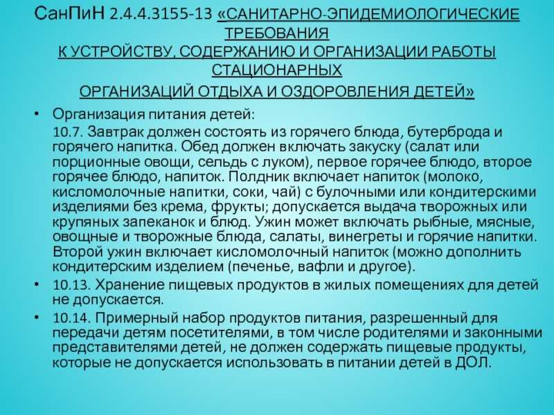 Санпин для детских садов с изменениями 2023 года