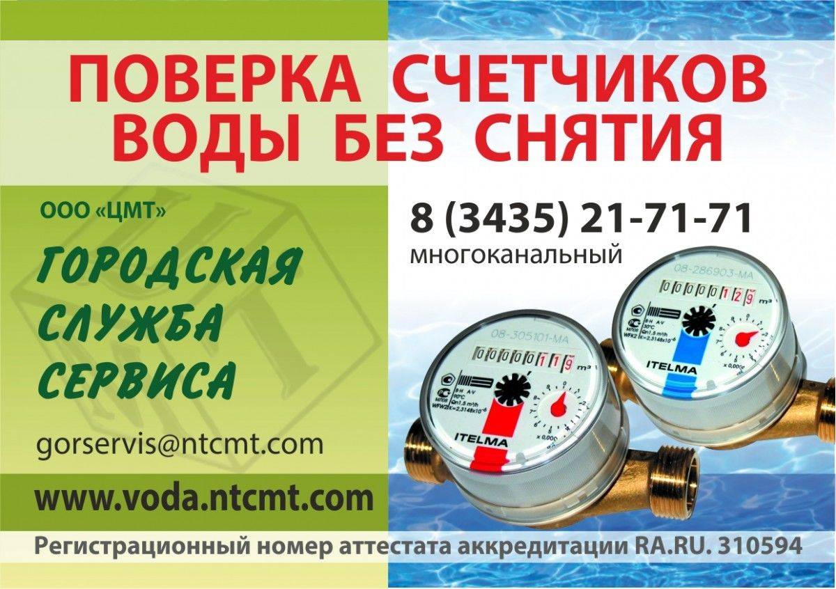 Поверка счетчиков воды на дому без снятия: что для этого нужно разбор нюансов