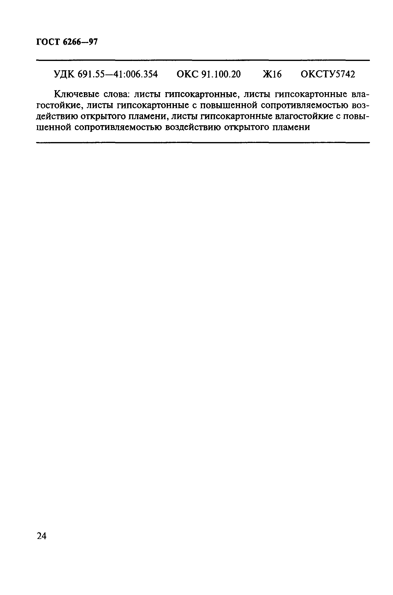 Размеры и виды гипсокартонных листов