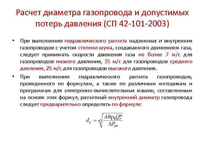 Гидравлический расчет газопровода: методы вычислений + пример расчета