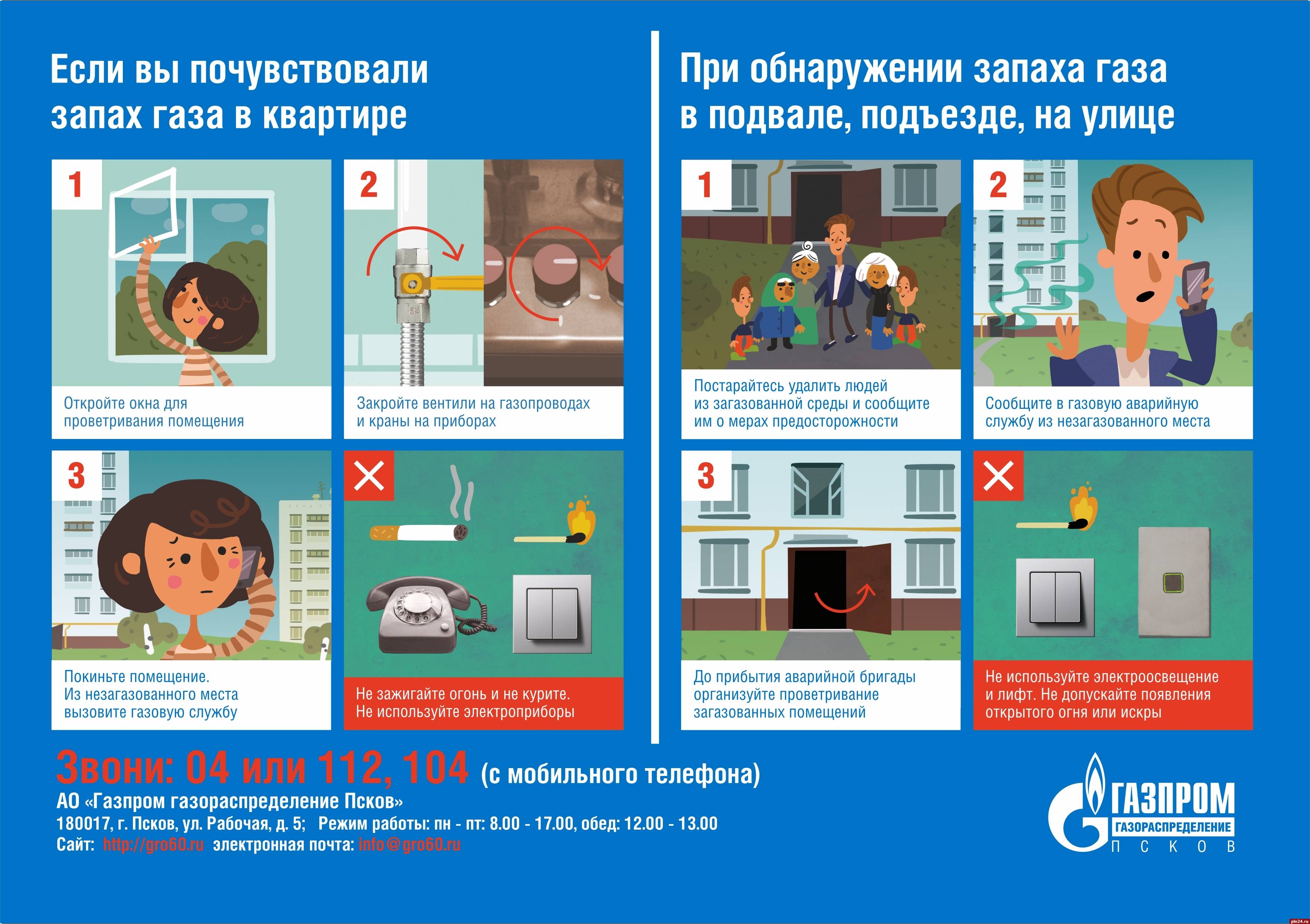 Что делать и куда звонить если в подъезде пахнет газом? алгоритм действий при обнаружении утечки