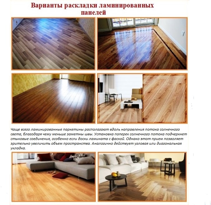 Как стелить ламинат правильно - порядок и схемы