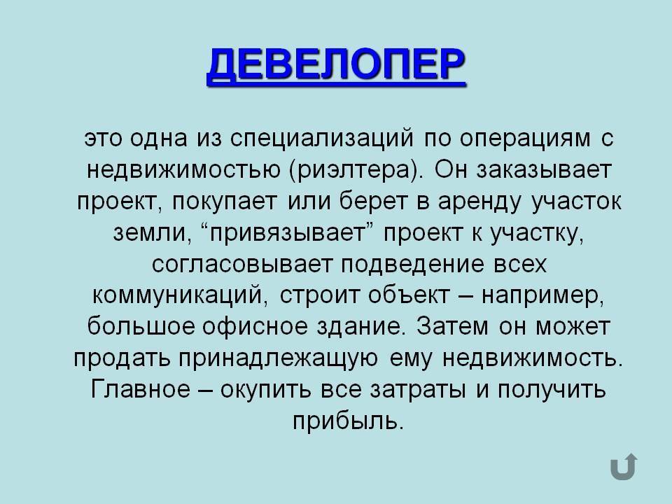Что такое девелопмент недвижимости: задачи и функции девелопера | domovik.guru