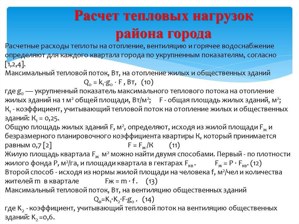 Расчёт отопления по площади помещения и тепловой нагрузки