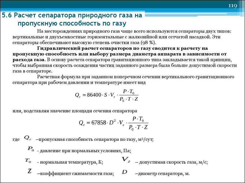Как определить расход газа: методика измерения и расчетов потребляемого топлива