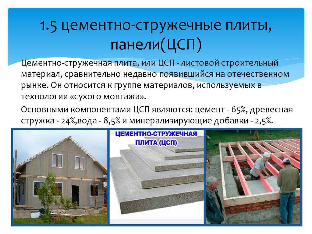 Цсп плита: размеры, свойства, применение в строительстве