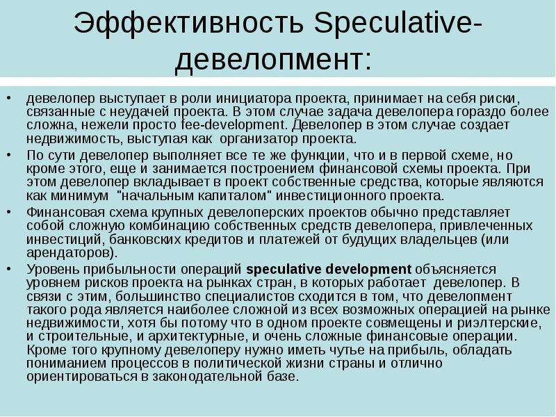 Девелопмент - что это, виды, отличия, выбор девелоперской компании