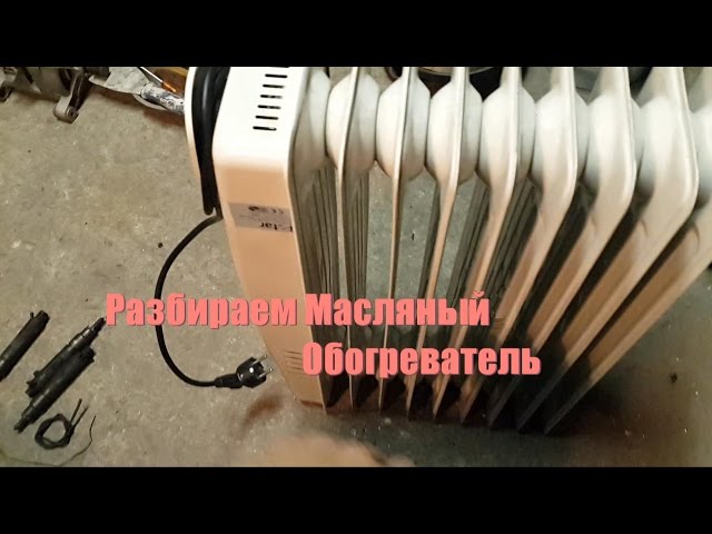 Ремонт масляного обогревателя своими руками