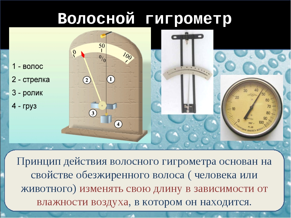 Как высчитать влажность на гигрометре: руководство по эксплуатации прибора + пример расчета