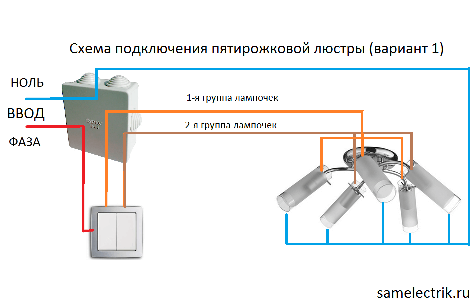 Как подключить люстру с 3 проводами к двойному выключателю своими руками